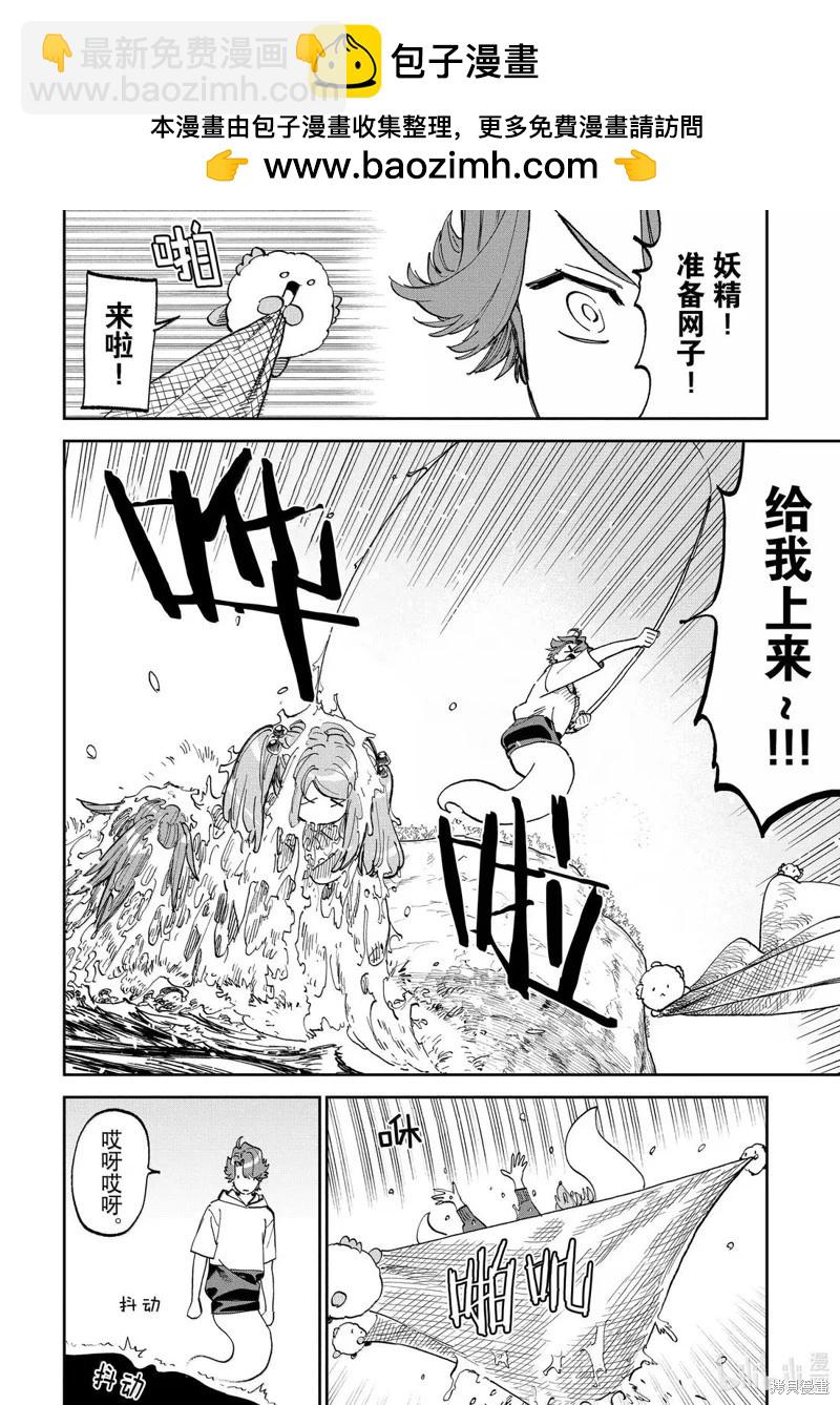 與變成了異世界美少女的大叔一起冒險 - 第232話 - 2