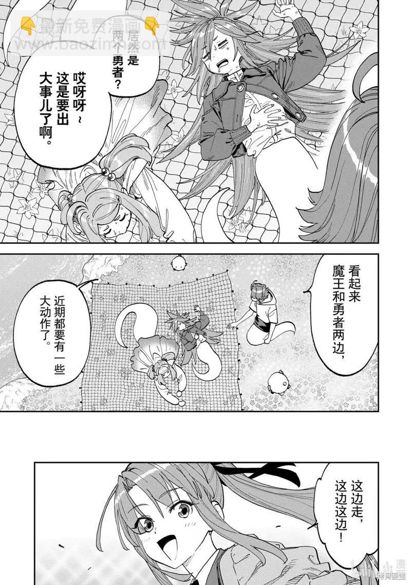 與變成了異世界美少女的大叔一起冒險 - 第232話 - 3