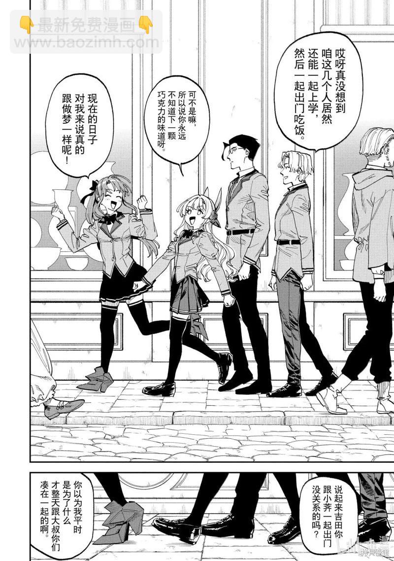 與變成了異世界美少女的大叔一起冒險 - 第232話 - 4