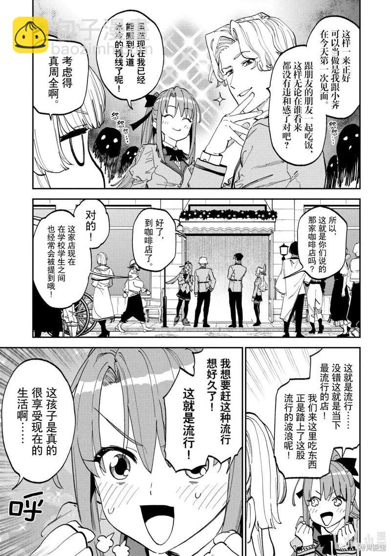 與變成了異世界美少女的大叔一起冒險 - 第232話 - 1