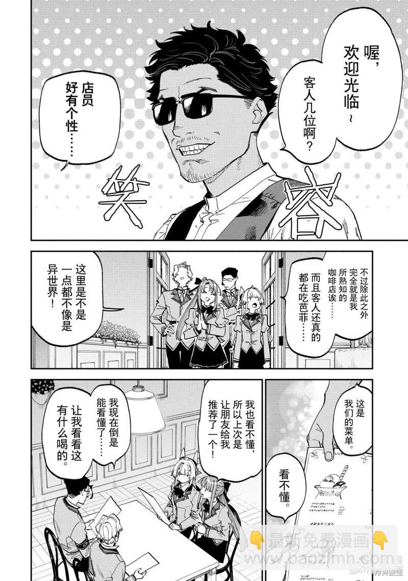 與變成了異世界美少女的大叔一起冒險 - 第232話 - 2