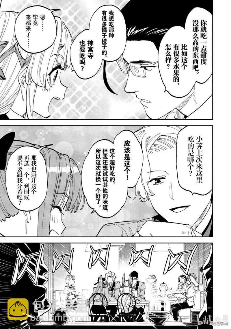 與變成了異世界美少女的大叔一起冒險 - 第232話 - 3