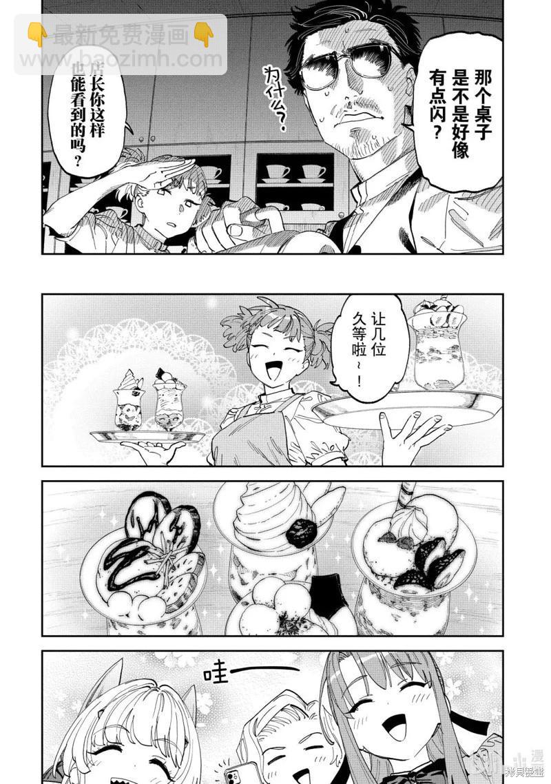 與變成了異世界美少女的大叔一起冒險 - 第232話 - 4