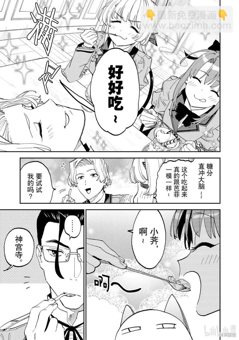 與變成了異世界美少女的大叔一起冒險 - 第232話 - 1