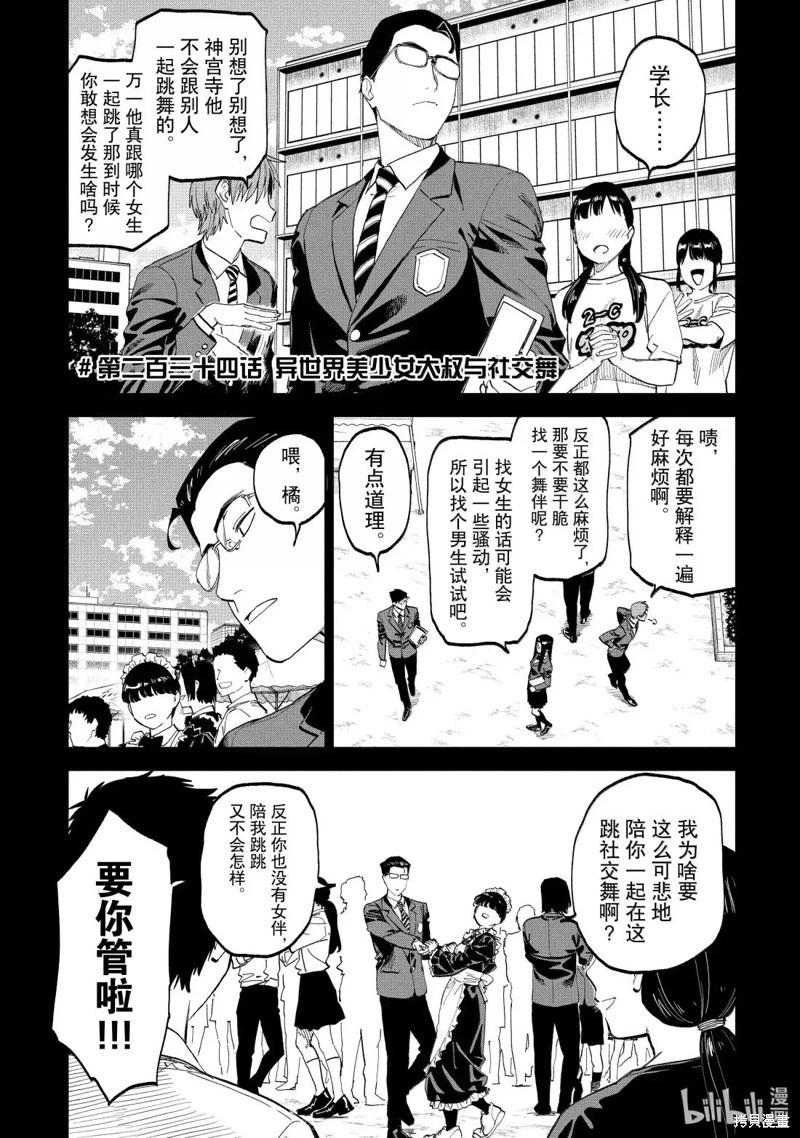 與變成了異世界美少女的大叔一起冒險 - 第234話 - 1