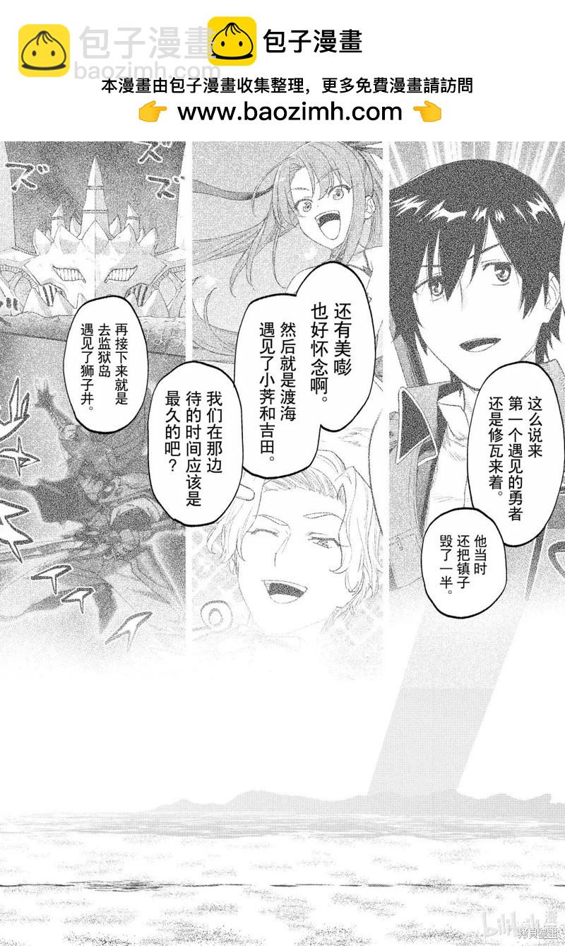 與變成了異世界美少女的大叔一起冒險 - 第234話 - 2