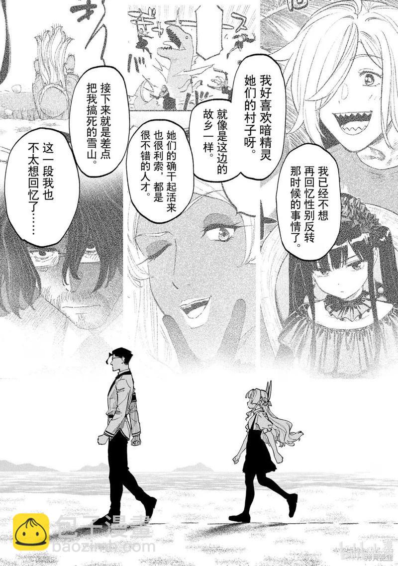 與變成了異世界美少女的大叔一起冒險 - 第234話 - 3