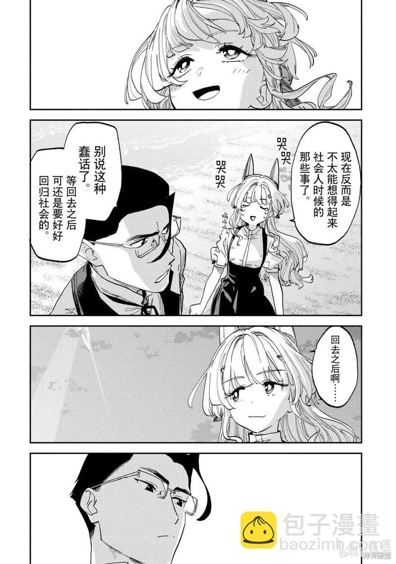 與變成了異世界美少女的大叔一起冒險 - 第234話 - 4