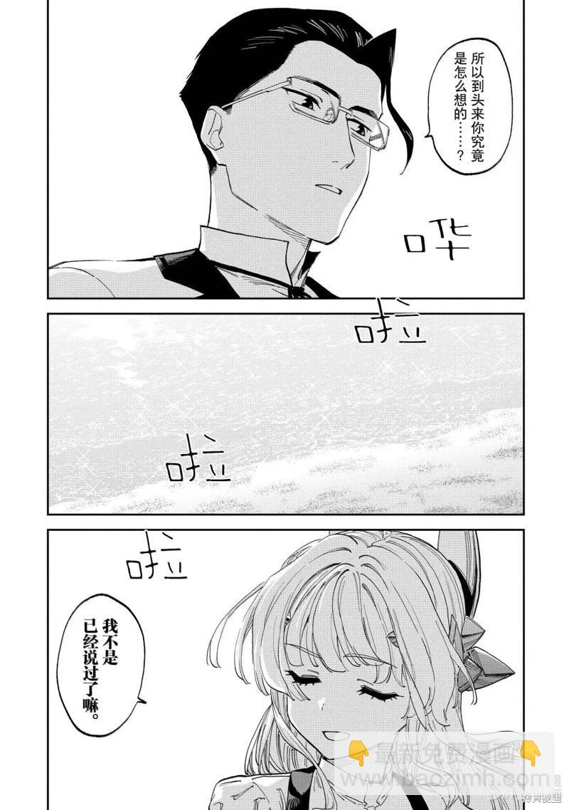 與變成了異世界美少女的大叔一起冒險 - 第234話 - 1