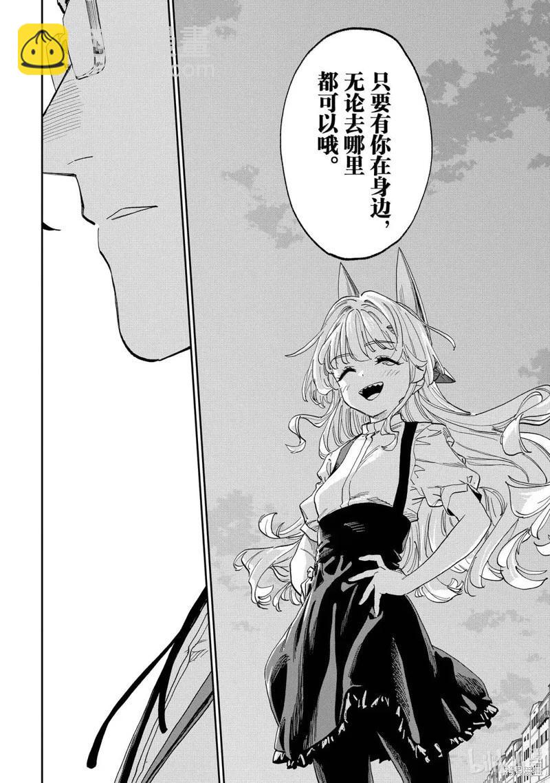 與變成了異世界美少女的大叔一起冒險 - 第234話 - 2