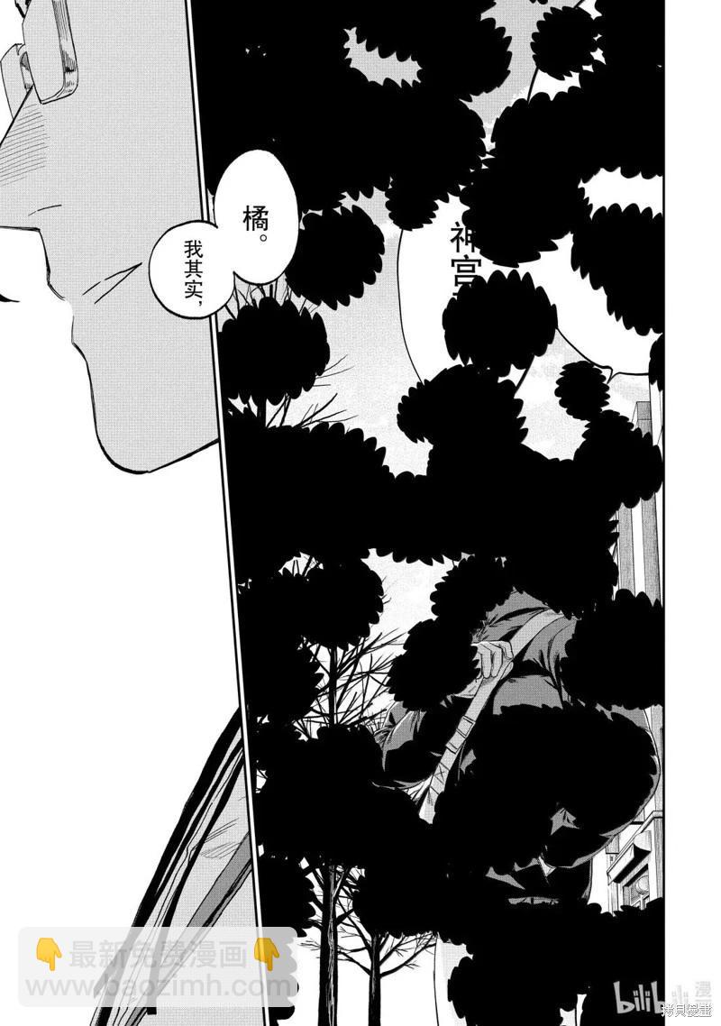 與變成了異世界美少女的大叔一起冒險 - 第234話 - 3