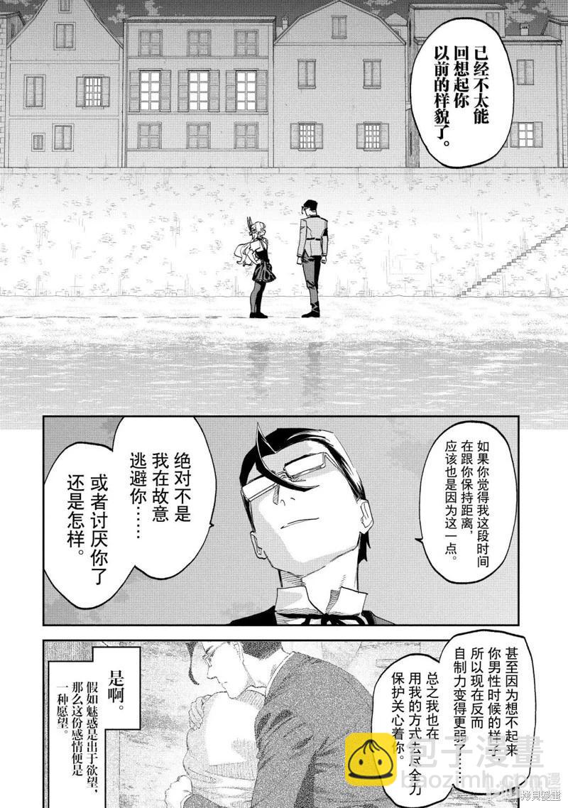 與變成了異世界美少女的大叔一起冒險 - 第234話 - 4