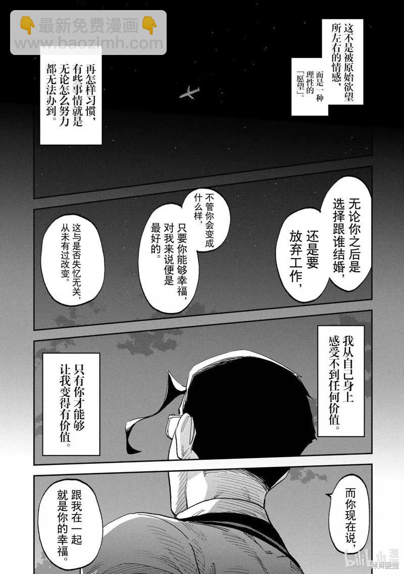 與變成了異世界美少女的大叔一起冒險 - 第234話 - 1