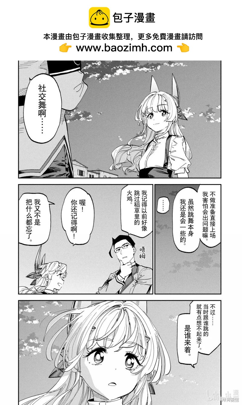 與變成了異世界美少女的大叔一起冒險 - 第234話 - 2