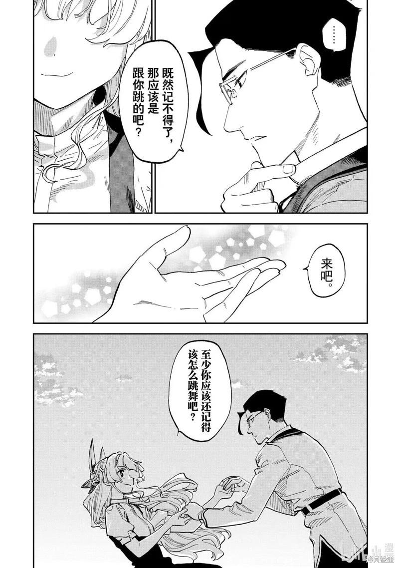 與變成了異世界美少女的大叔一起冒險 - 第234話 - 3