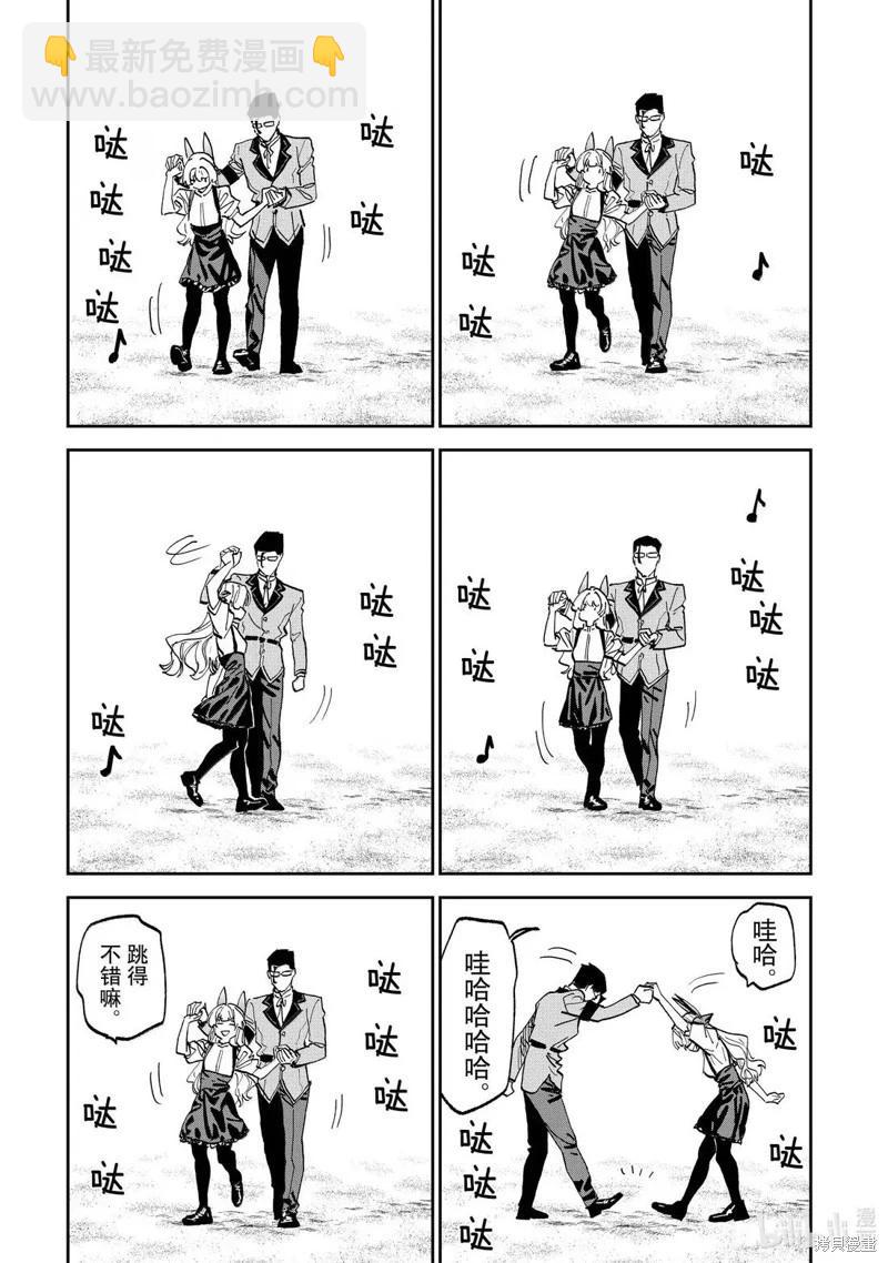 與變成了異世界美少女的大叔一起冒險 - 第234話 - 4