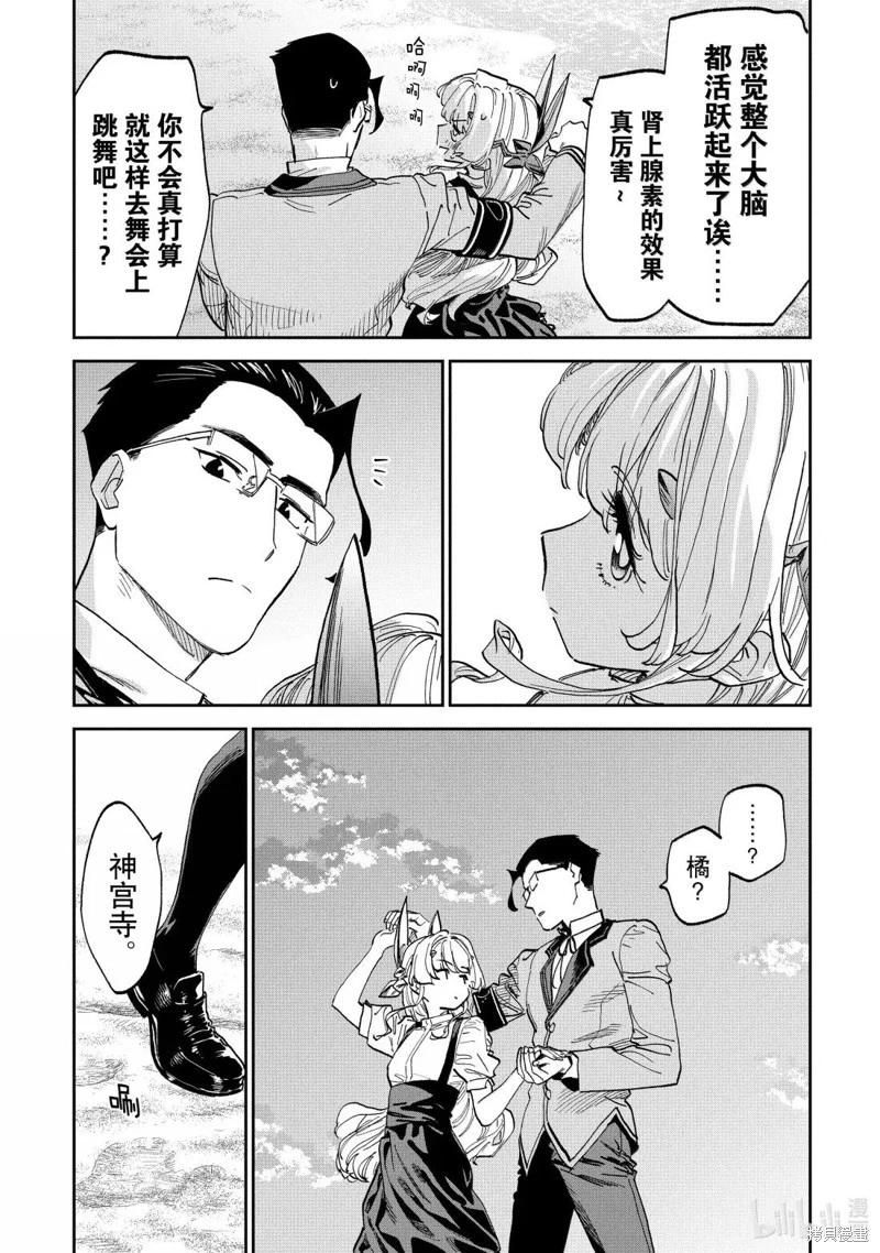 與變成了異世界美少女的大叔一起冒險 - 第234話 - 1