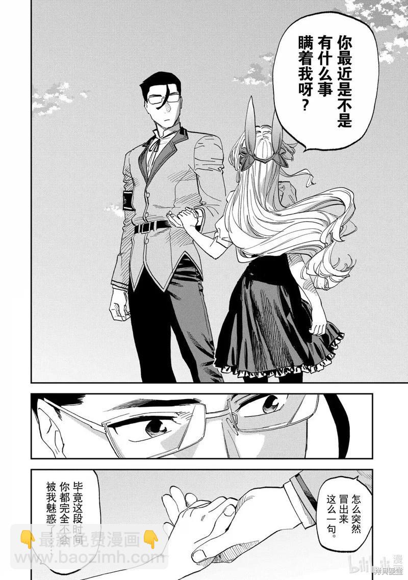 與變成了異世界美少女的大叔一起冒險 - 第234話 - 2