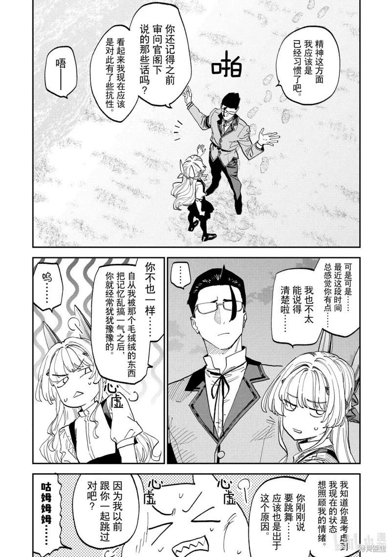 與變成了異世界美少女的大叔一起冒險 - 第234話 - 3