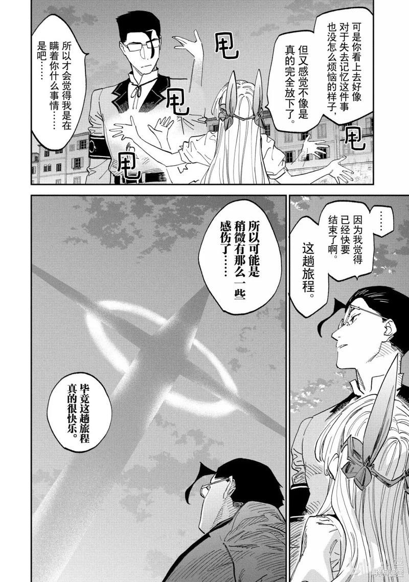 與變成了異世界美少女的大叔一起冒險 - 第234話 - 4