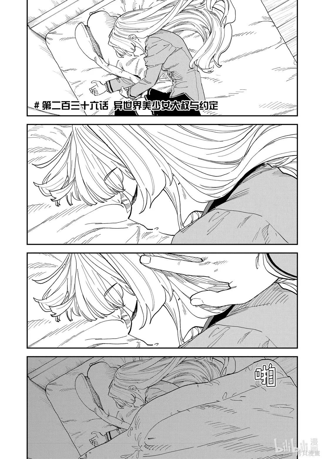 與變成了異世界美少女的大叔一起冒險 - 第236話 - 1