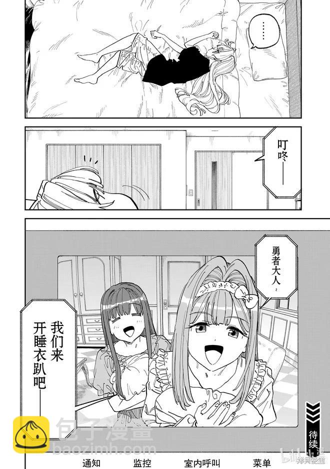 與變成了異世界美少女的大叔一起冒險 - 第236話 - 1