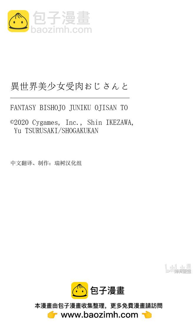 與變成了異世界美少女的大叔一起冒險 - 第236話 - 2