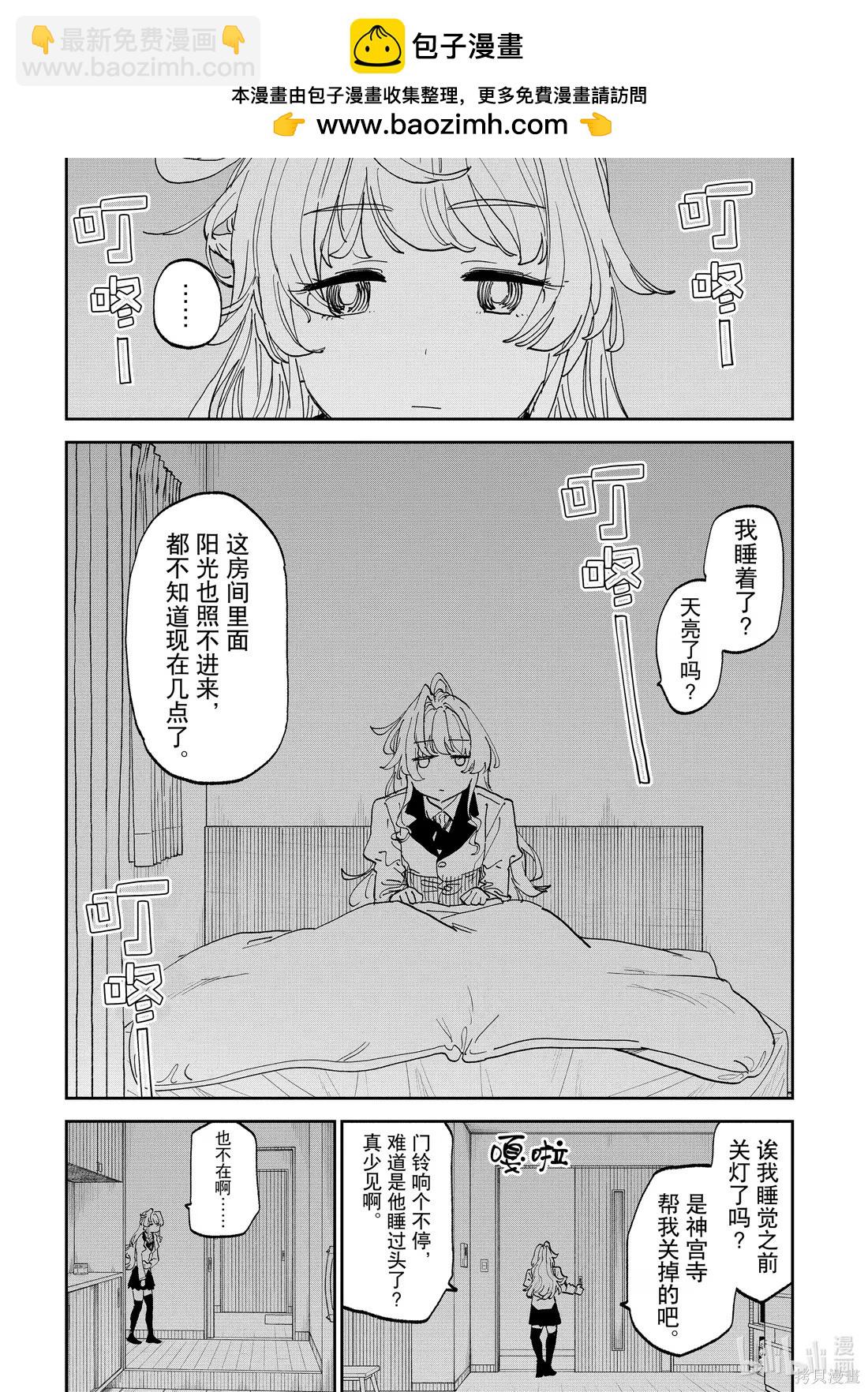與變成了異世界美少女的大叔一起冒險 - 第236話 - 2
