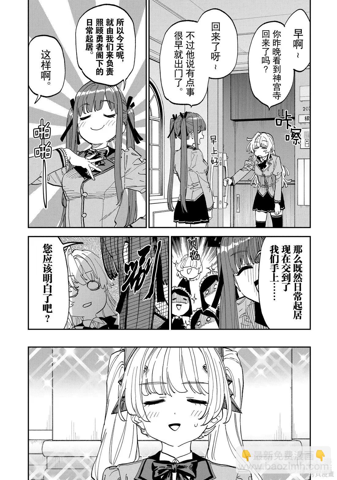 與變成了異世界美少女的大叔一起冒險 - 第236話 - 3