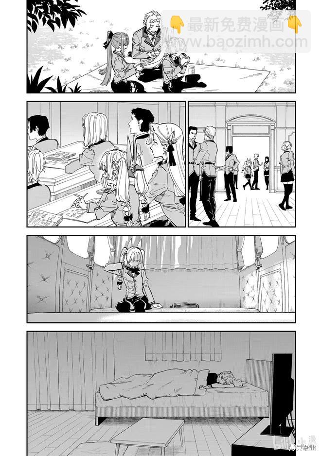 與變成了異世界美少女的大叔一起冒險 - 第236話 - 2