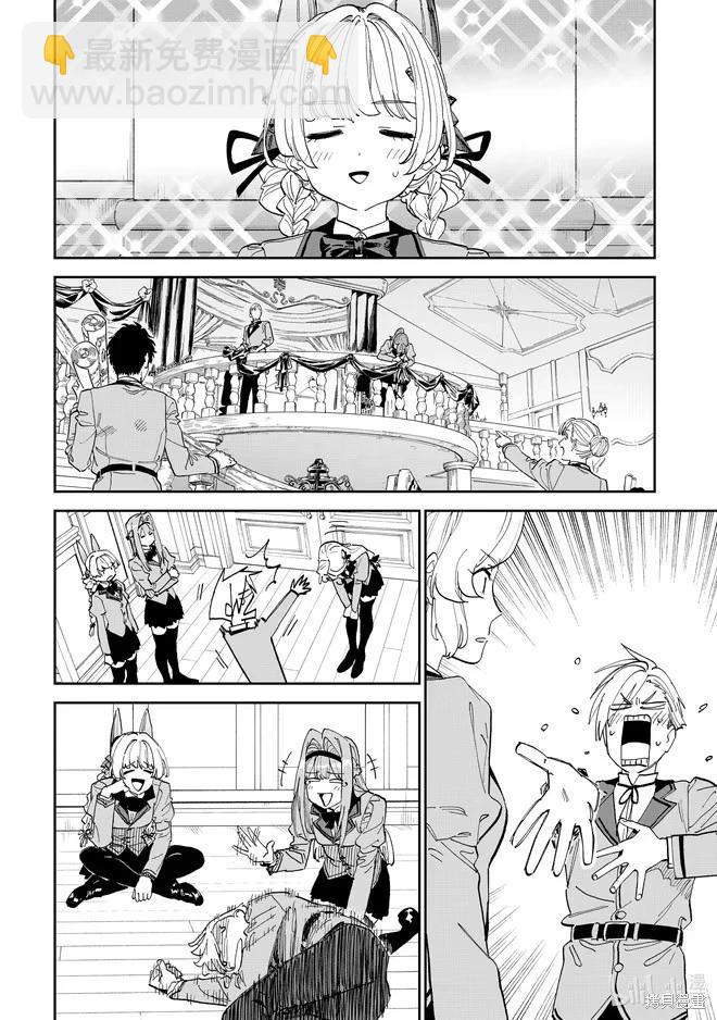 與變成了異世界美少女的大叔一起冒險 - 第236話 - 3