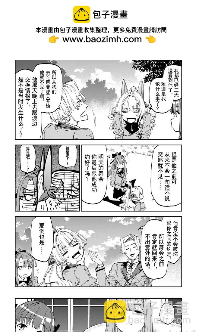 與變成了異世界美少女的大叔一起冒險 - 第236話 - 2