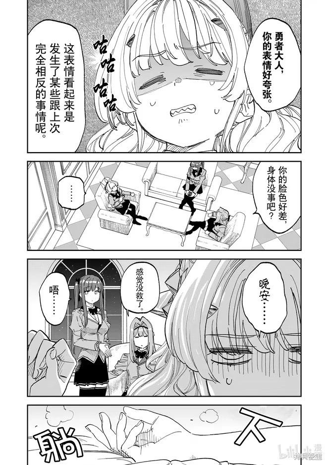 與變成了異世界美少女的大叔一起冒險 - 第236話 - 3