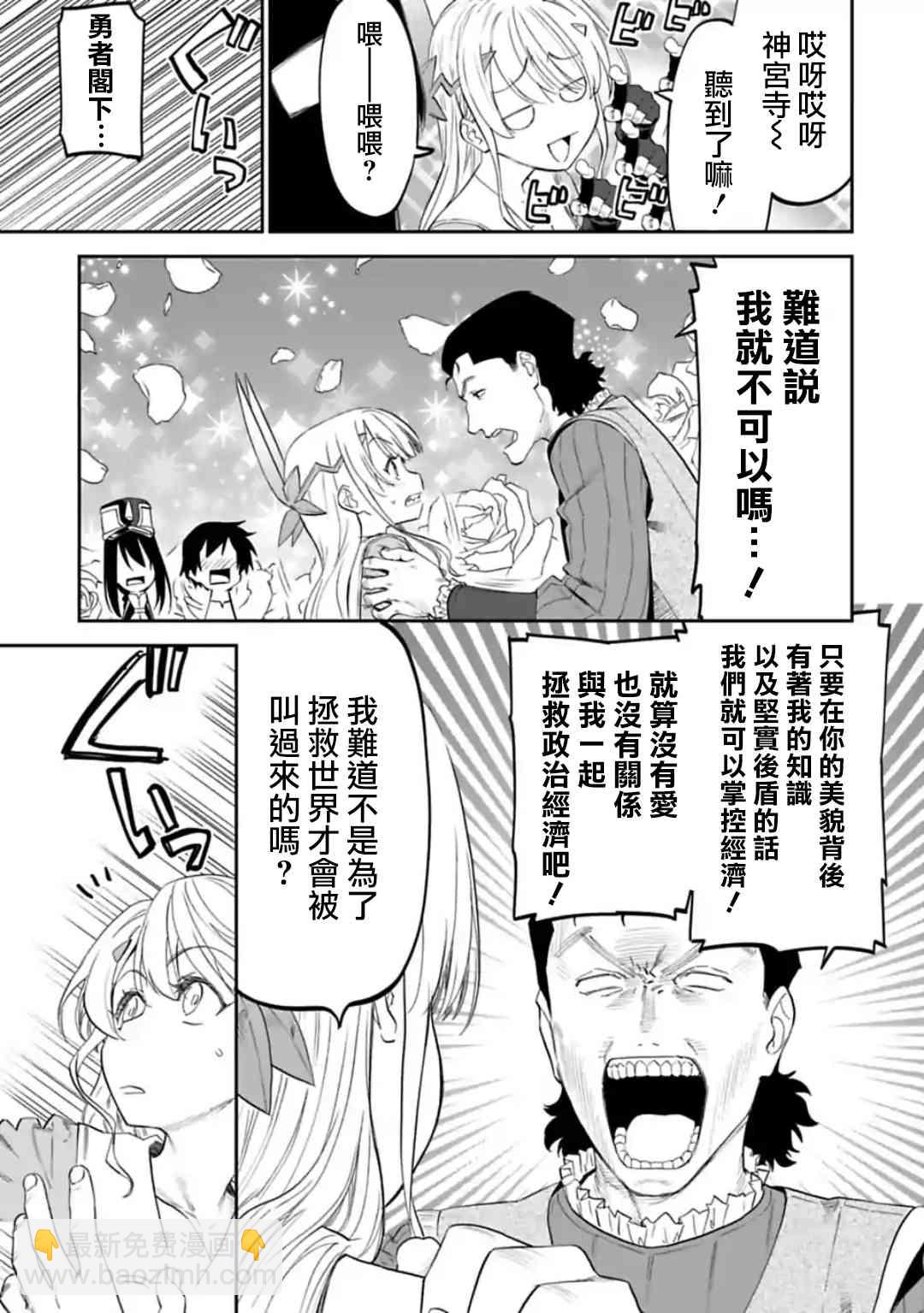 與變成了異世界美少女的大叔一起冒險 - 24話 - 1