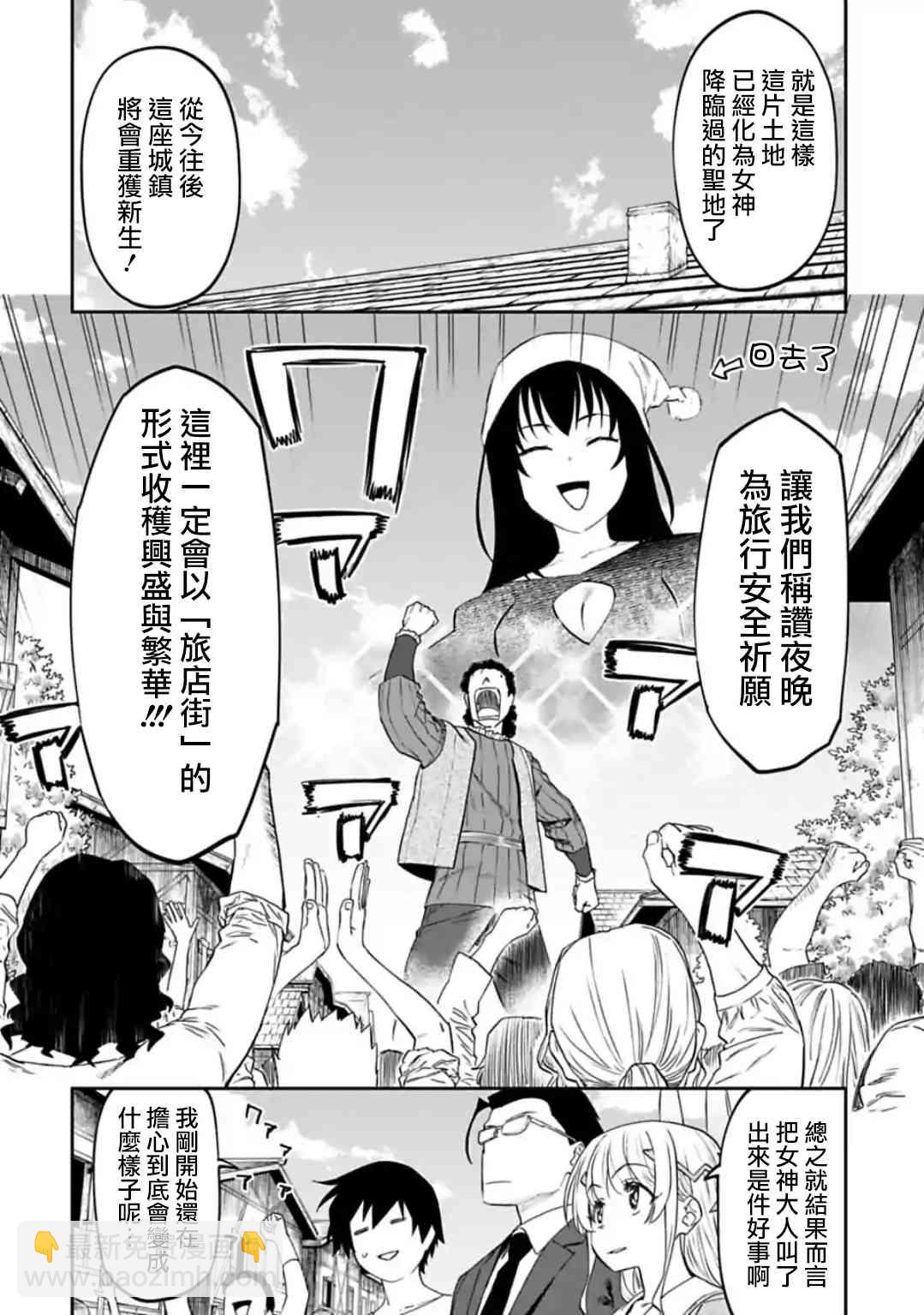 與變成了異世界美少女的大叔一起冒險 - 24話 - 2