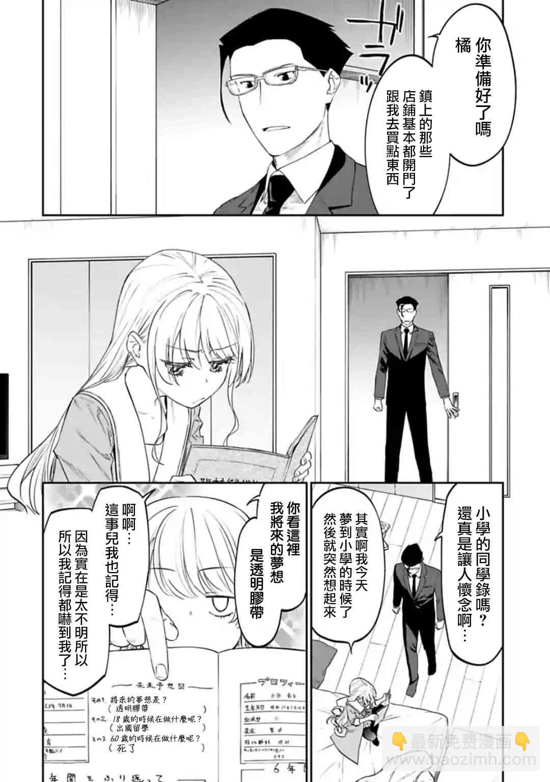 與變成了異世界美少女的大叔一起冒險 - 26話 - 2