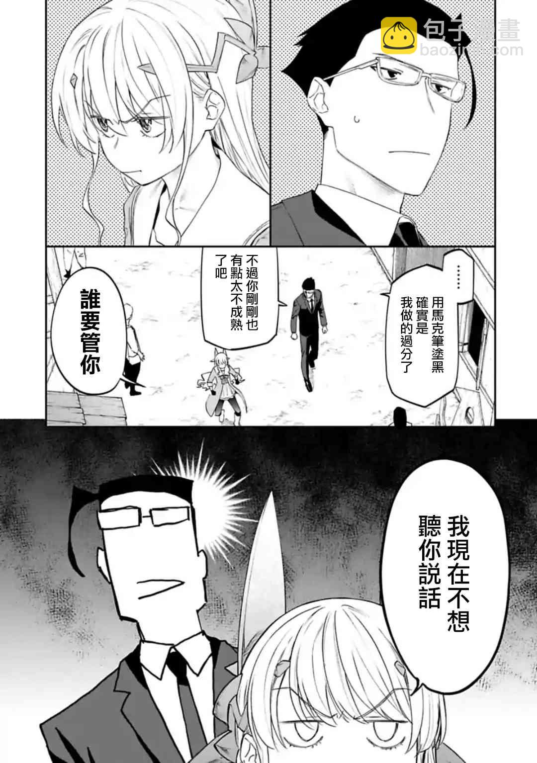 與變成了異世界美少女的大叔一起冒險 - 26話 - 1