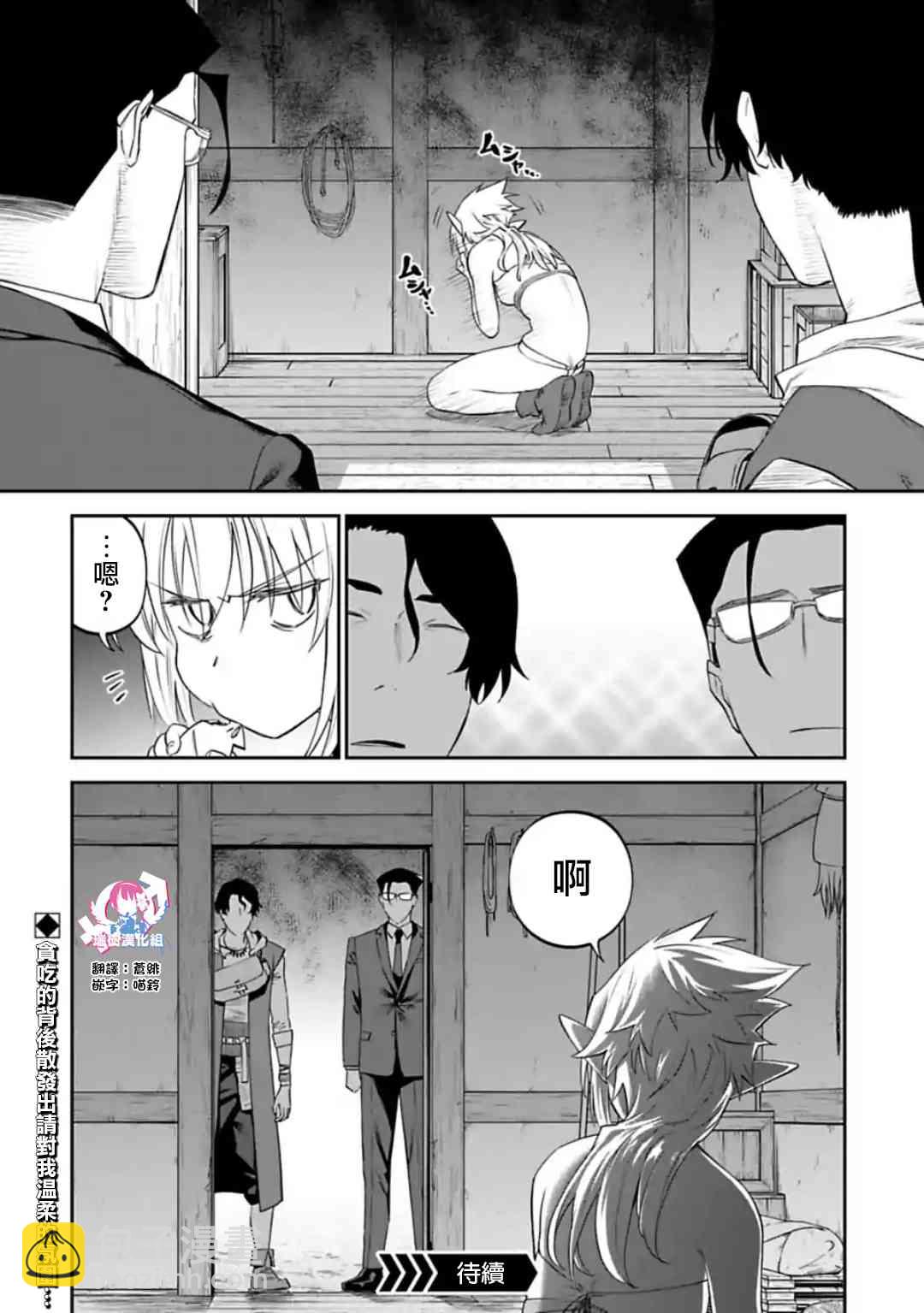 與變成了異世界美少女的大叔一起冒險 - 28話 - 2