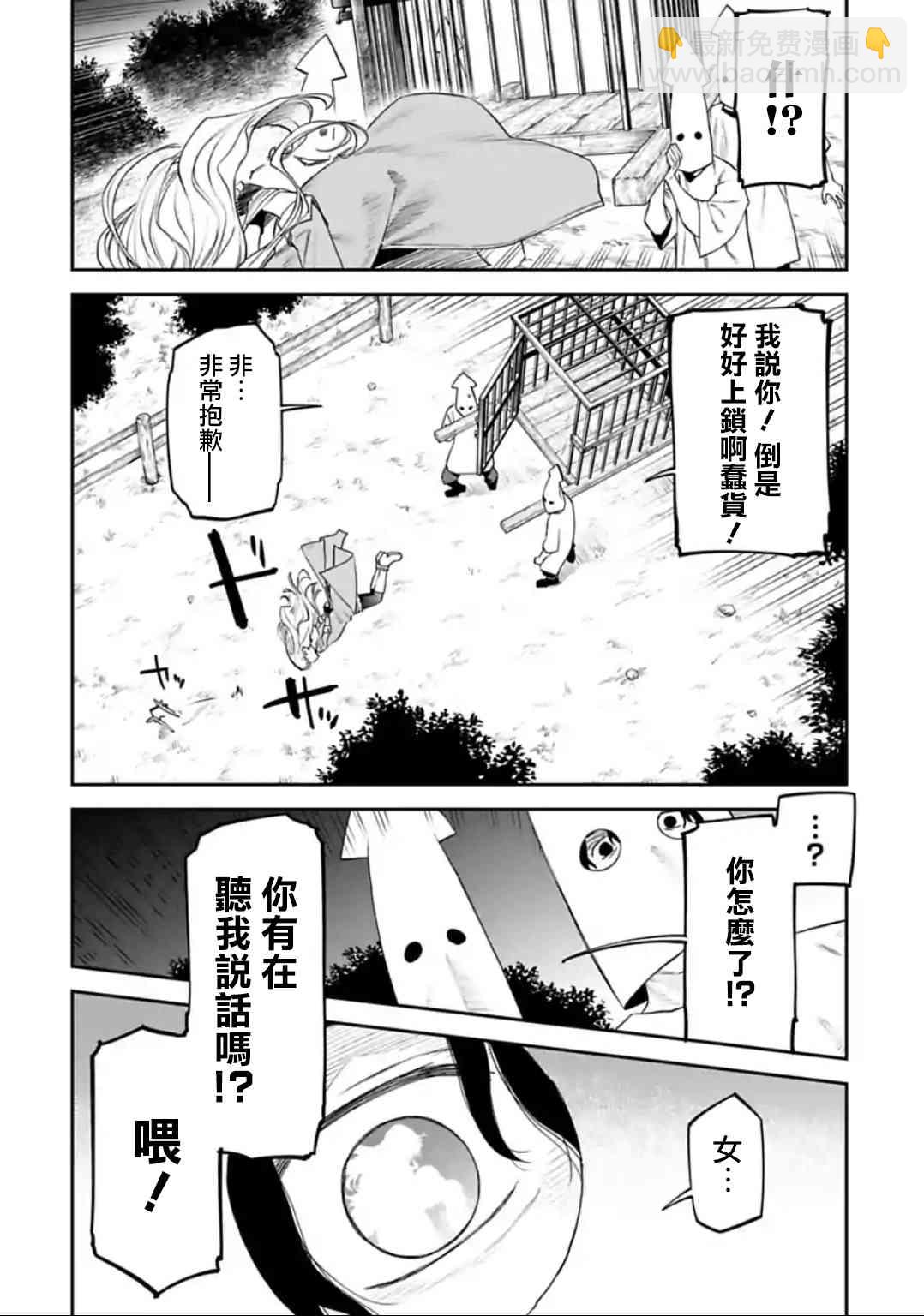 與變成了異世界美少女的大叔一起冒險 - 30話 - 1