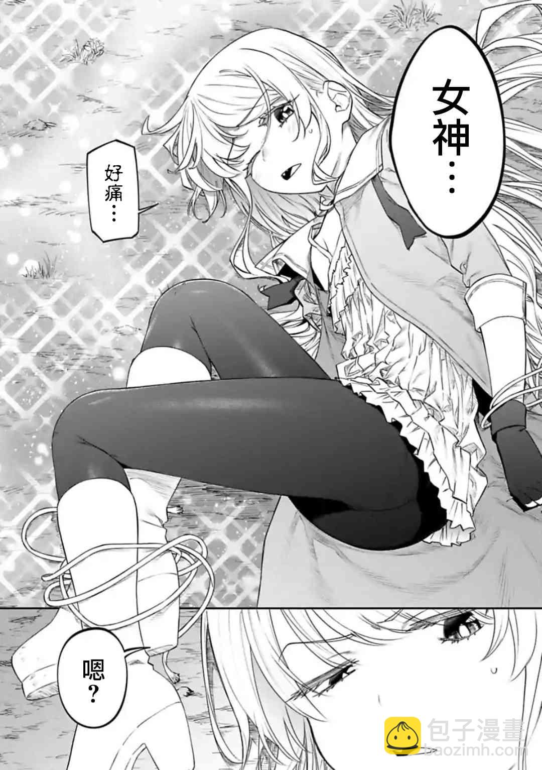 與變成了異世界美少女的大叔一起冒險 - 30話 - 2