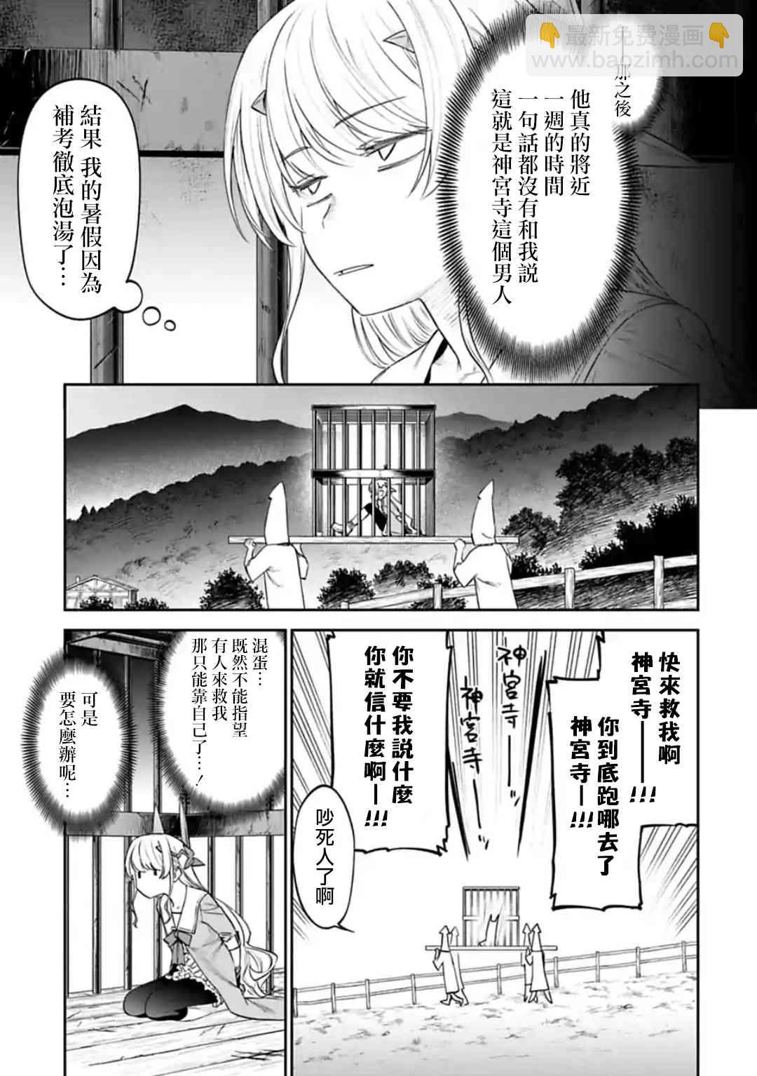 與變成了異世界美少女的大叔一起冒險 - 30話 - 1