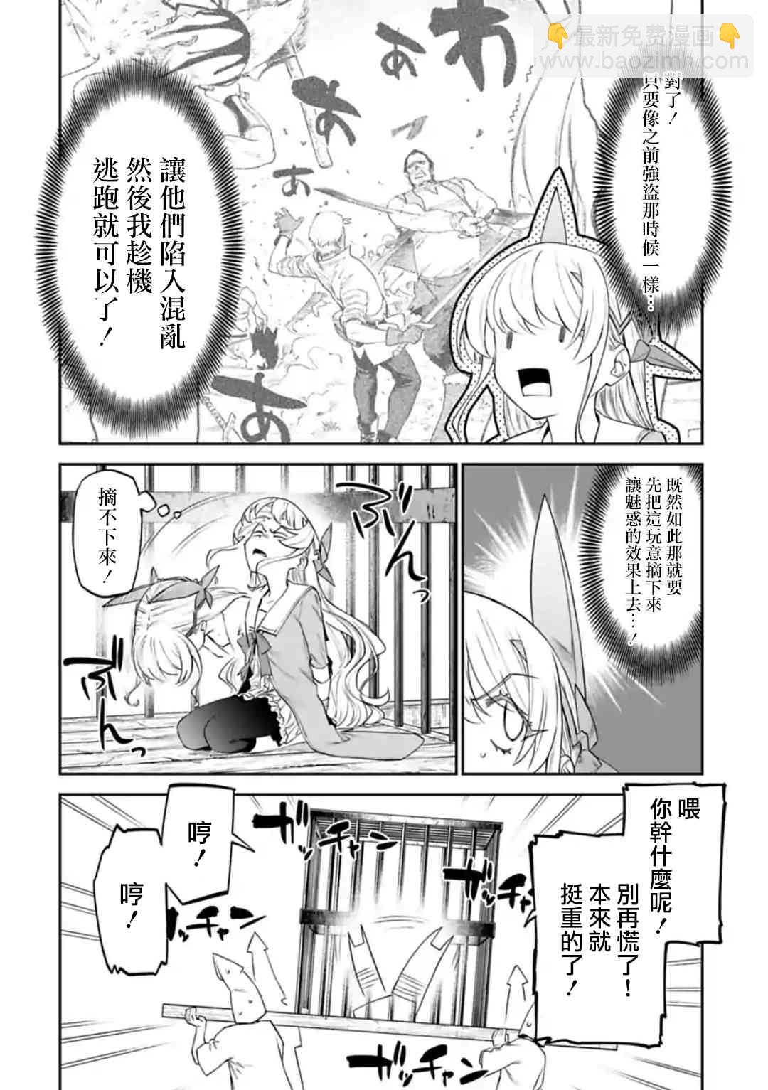 與變成了異世界美少女的大叔一起冒險 - 30話 - 2