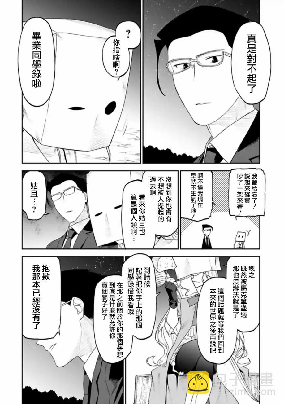 與變成了異世界美少女的大叔一起冒險 - 32話 - 1