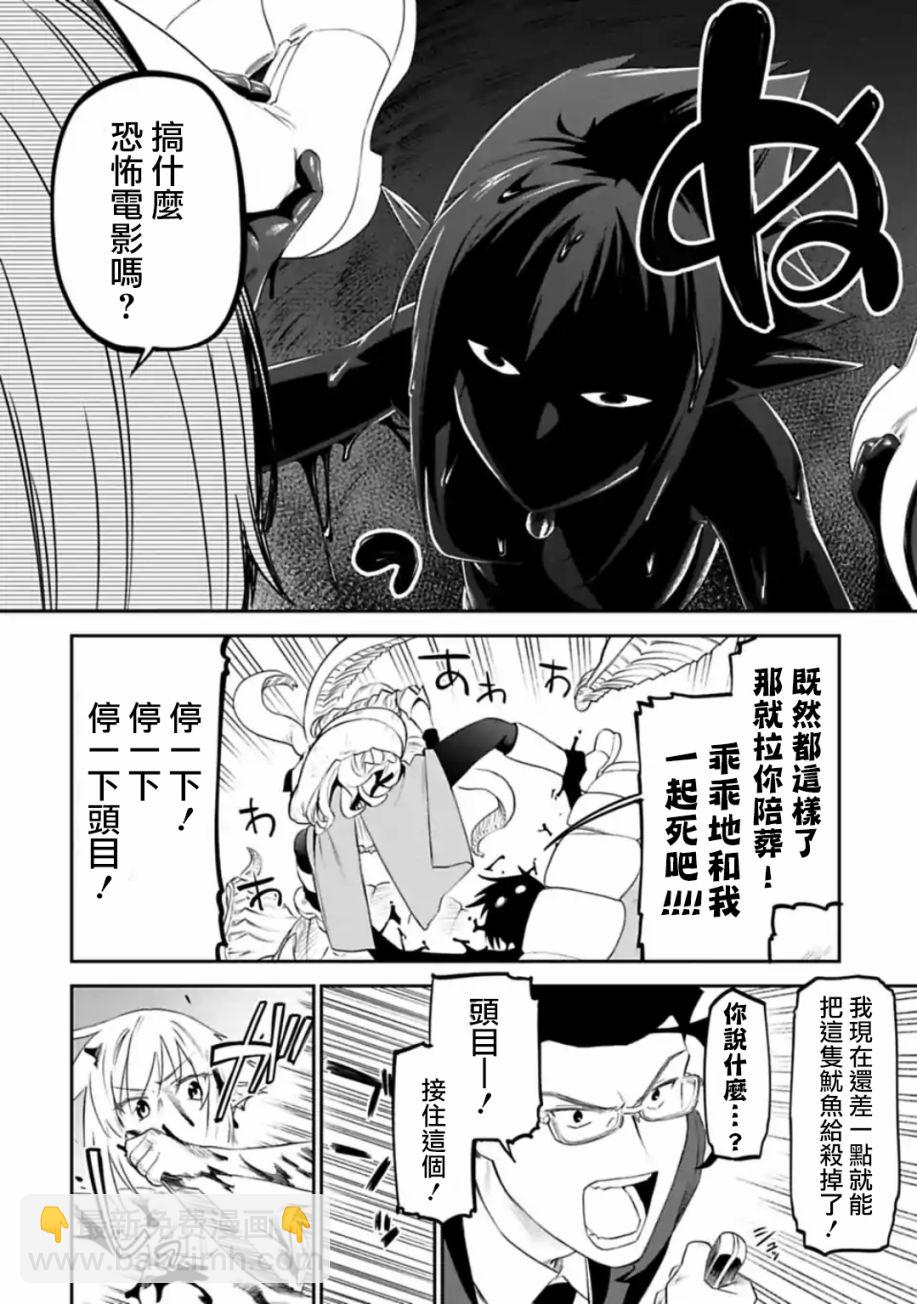 與變成了異世界美少女的大叔一起冒險 - 32話 - 2