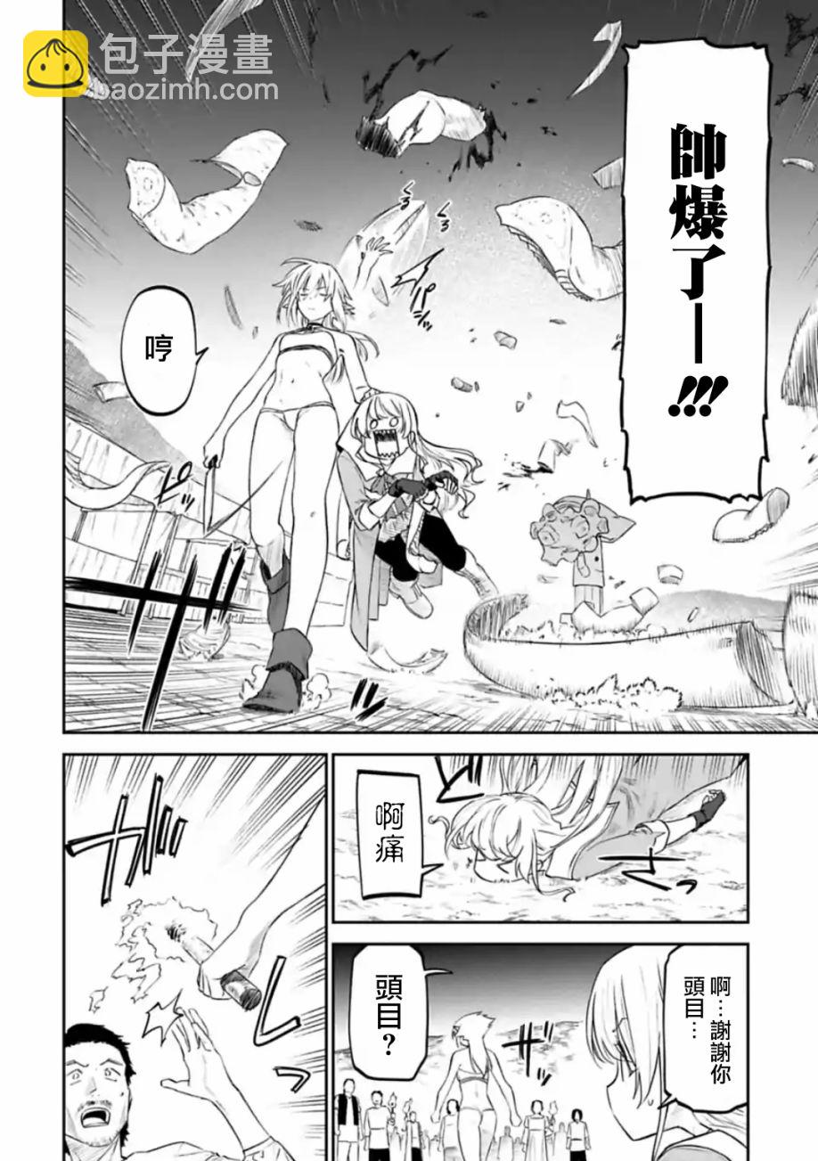 與變成了異世界美少女的大叔一起冒險 - 32話 - 1