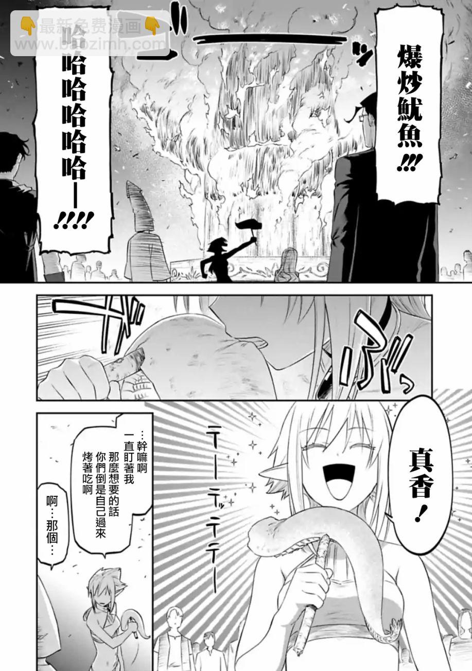 與變成了異世界美少女的大叔一起冒險 - 32話 - 3