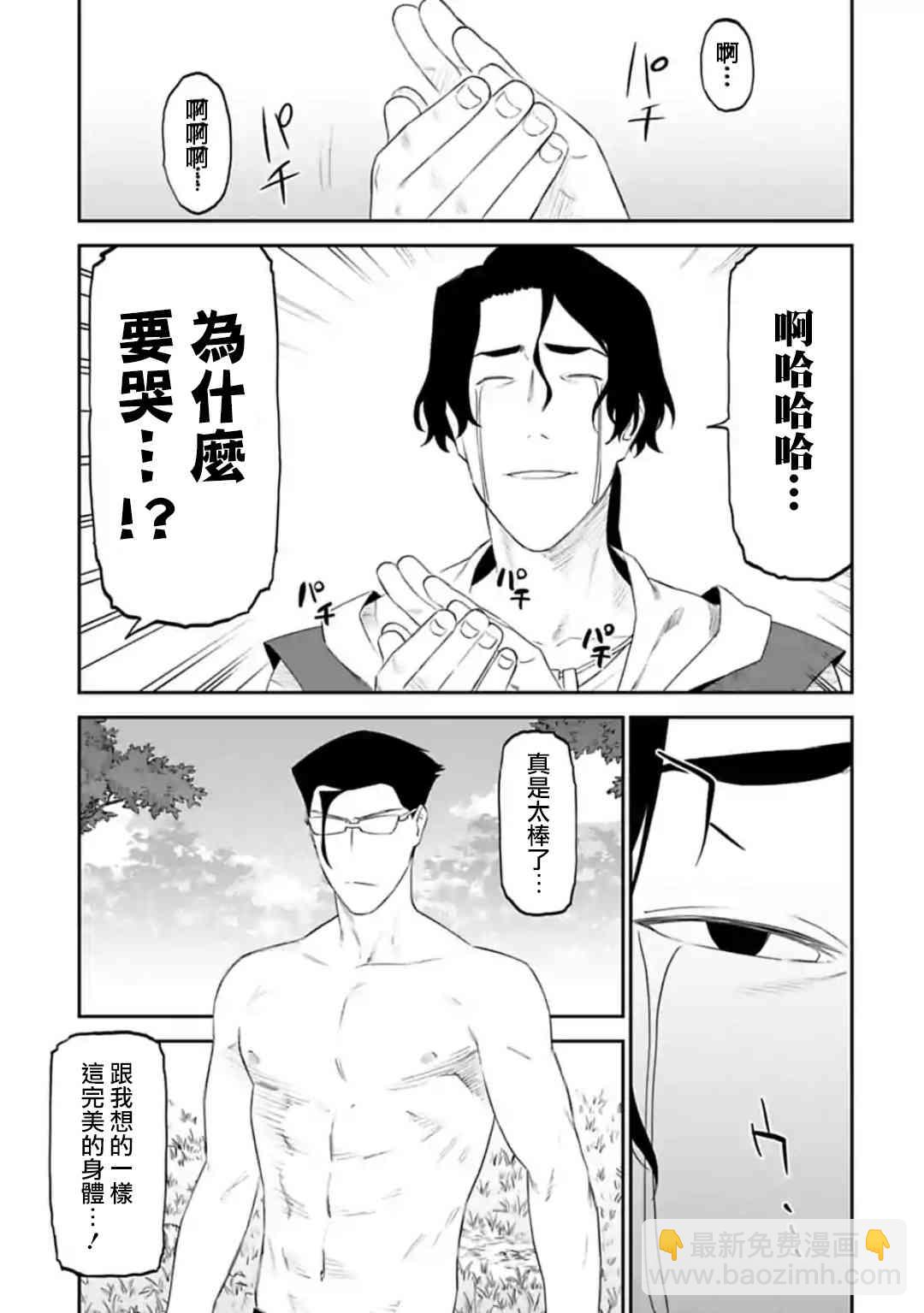 與變成了異世界美少女的大叔一起冒險 - 34話 - 1