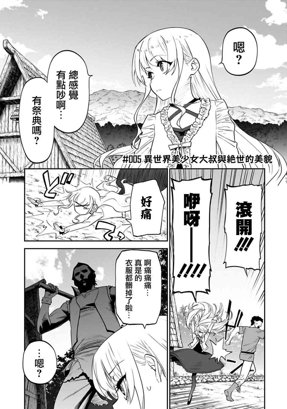 與變成了異世界美少女的大叔一起冒險 - 5話 - 1