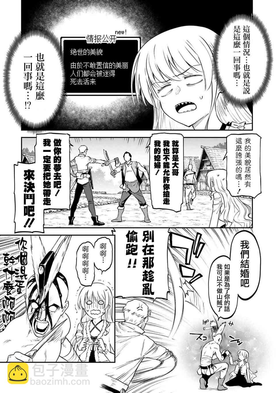 與變成了異世界美少女的大叔一起冒險 - 5話 - 3