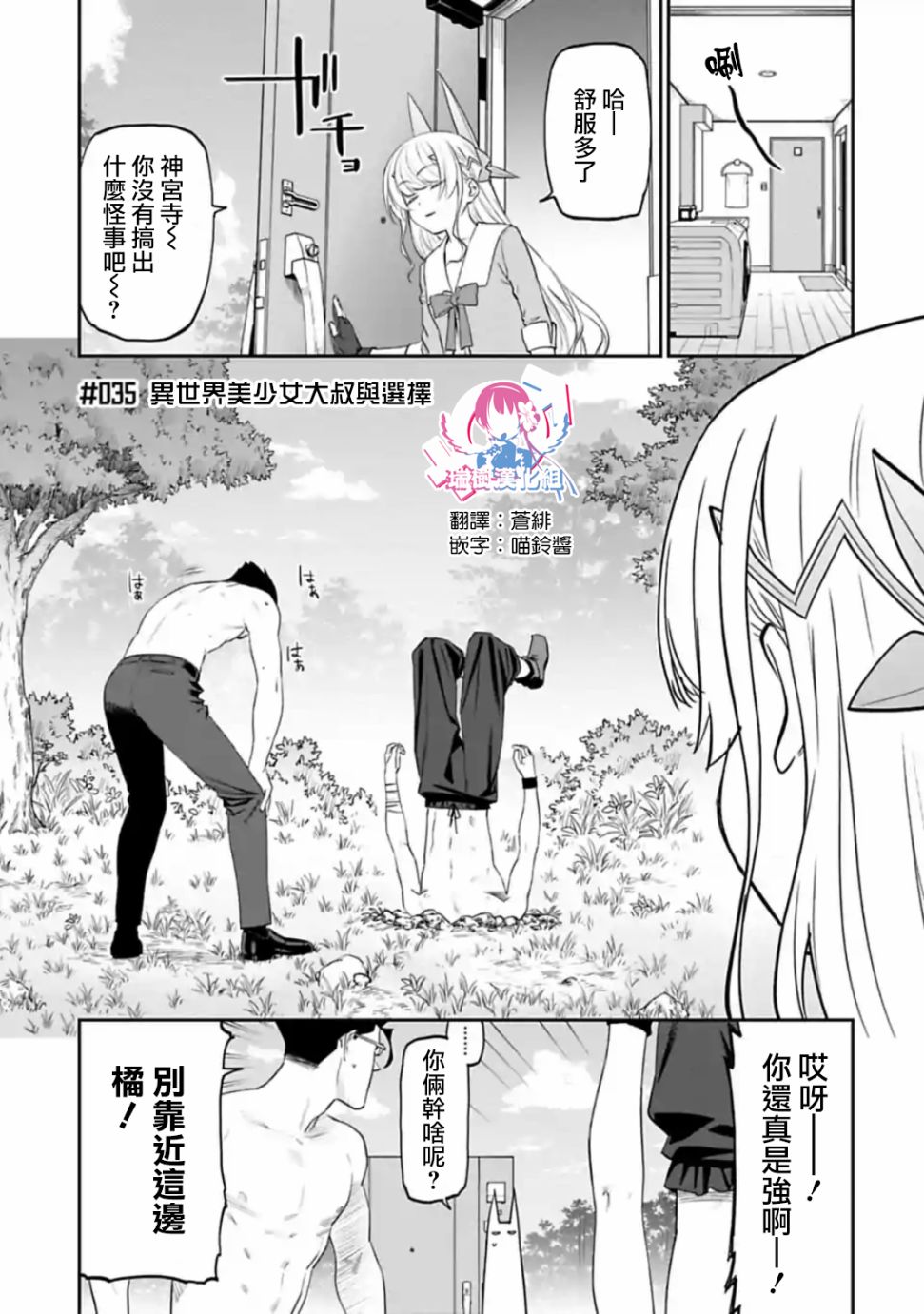 與變成了異世界美少女的大叔一起冒險 - 35話 - 1